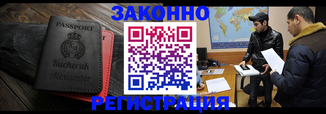 прописка ребенка в Лениногорске