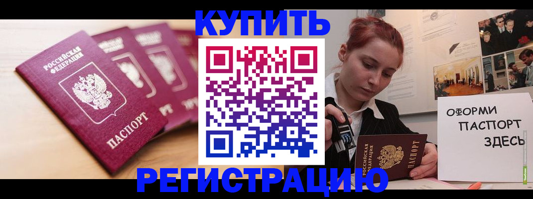 временная регистрация недорого в Лениногорске